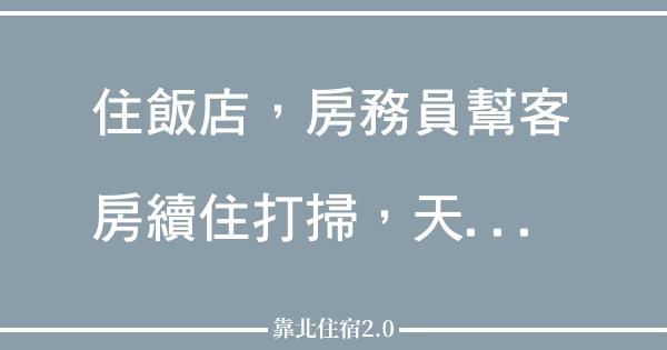 台灣人的水準 網路正義聯盟